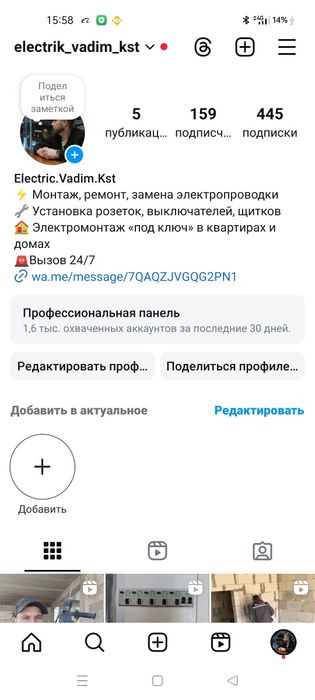 Электрик Костанай