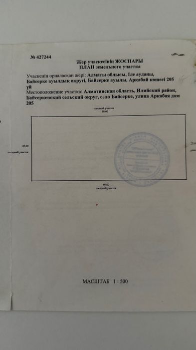 Участок в Байсерке