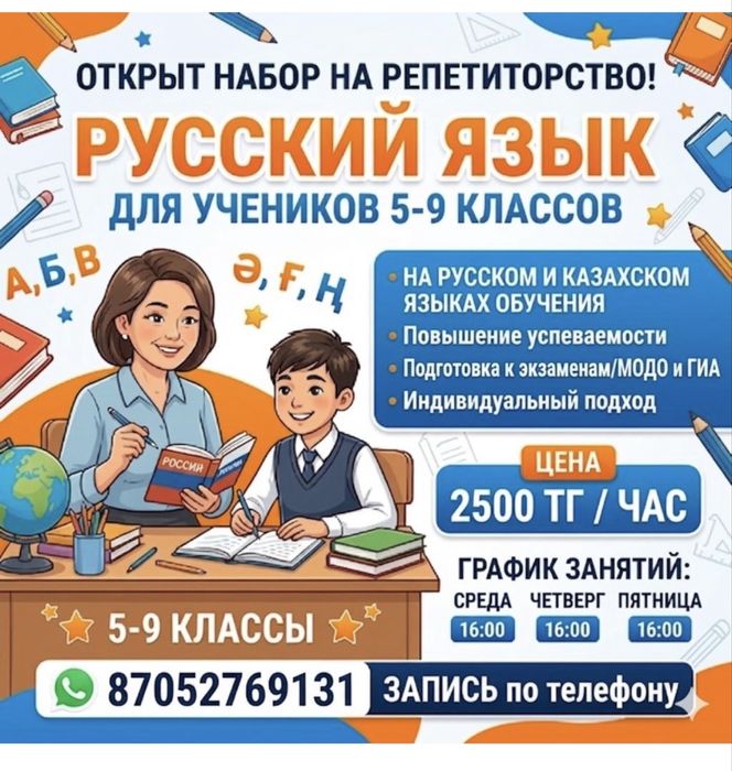 Набор ра репетиторство
