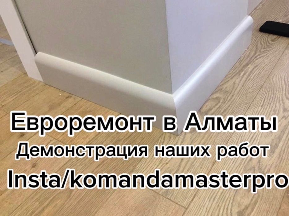 Ремонт квартир под ключ в Алматы
