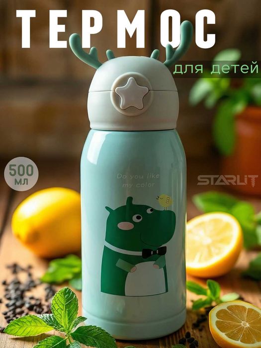 Детский термос-поильник с трубочкой, 500 мл, термос для детей термос