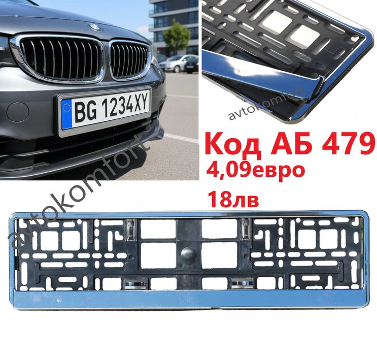 Хромирана Поставка Регистрационен Номер Черен Пластмасова За Автомобил