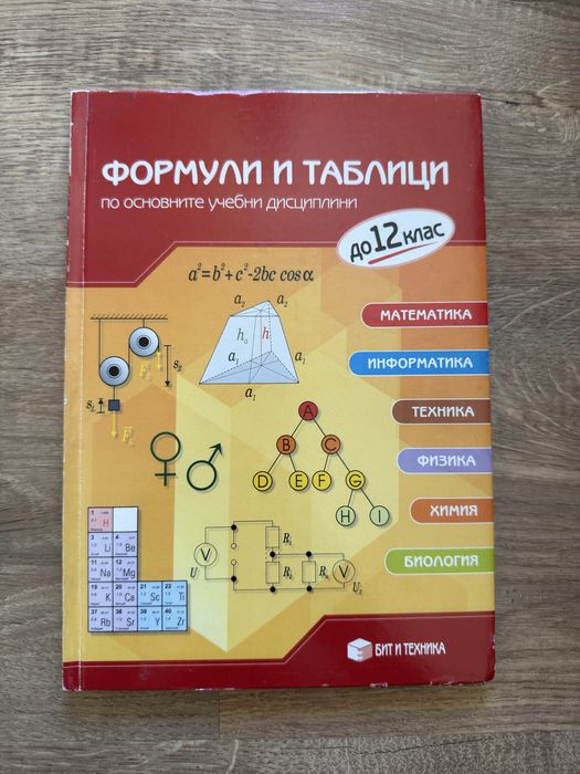 Учебници за 11 и 12 клас