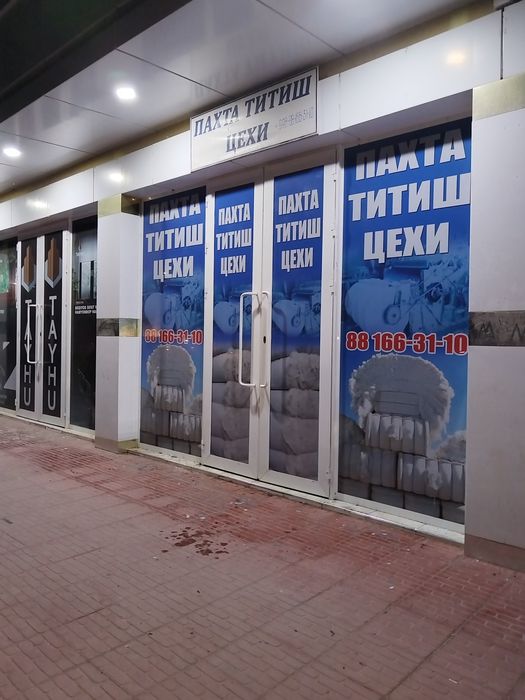 Пахта титиш тозалаш цехи. синтепон хам титамиз.и очилди. Ватачесалка.