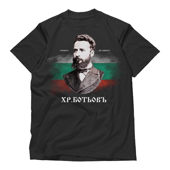 Тениска Васил Левски , Христо Ботев , мъжки , дамски и детски модели