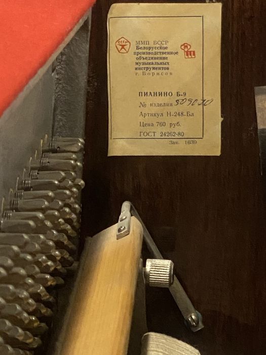 Пианино Беларусть