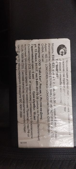 Автокресло детское