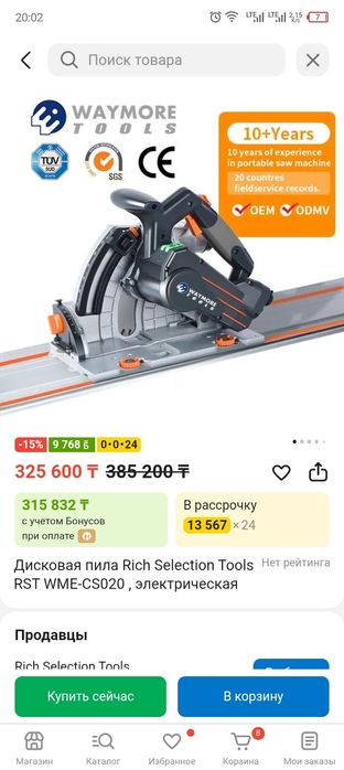 Продам погружную пилу