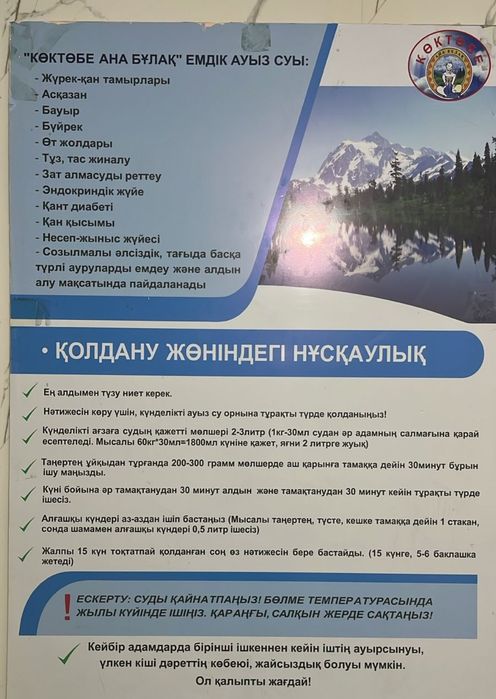 Коктобе ана бұлақ