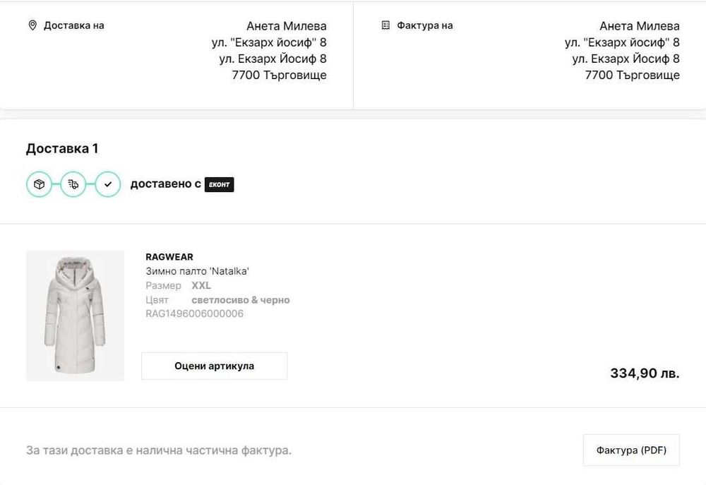 Дамско палто/яке Ragwear, светлосиво, размер XXL, вталено