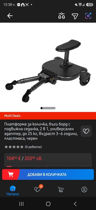 Универсален борд за второ дете