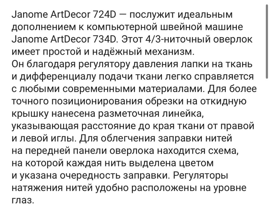 Продаю оверлок новый