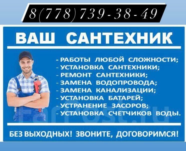 Сварщик , сантехник , опрессовка,промывка систем отопления.