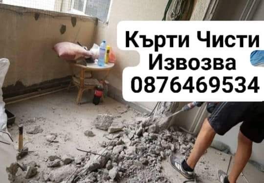 Хамалски услуги Почистване на мазета, тавани, дворове и други