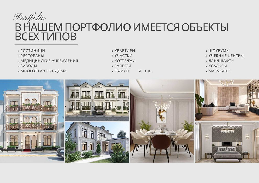 Дизайн-Архитектор