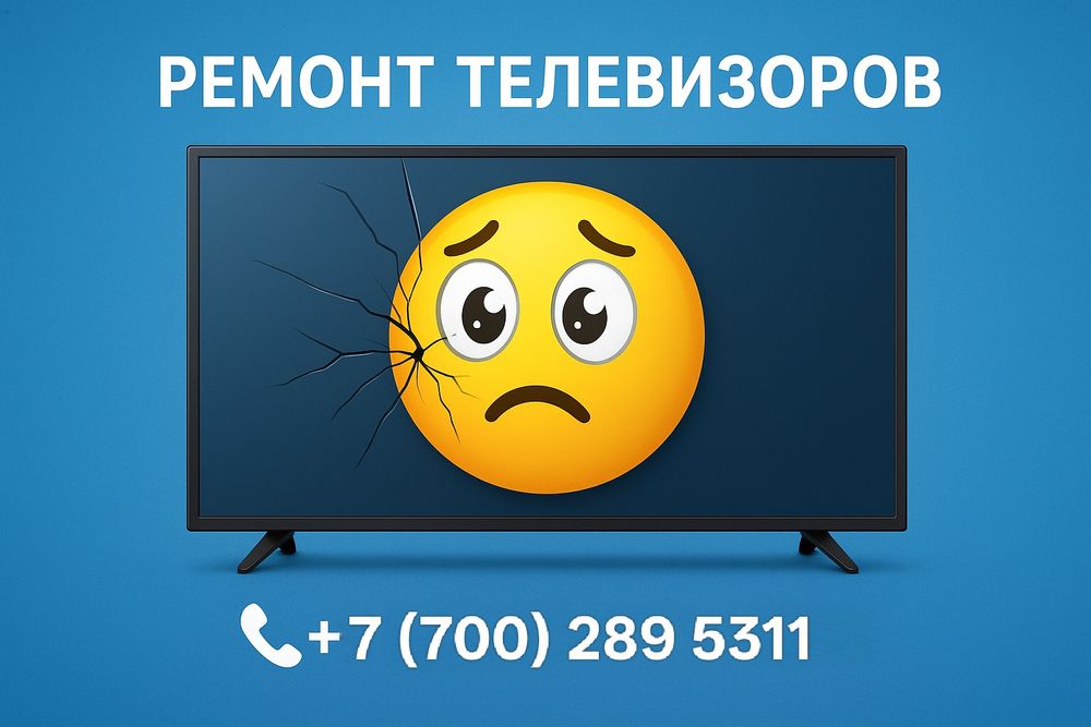 Ремонт телевизоров