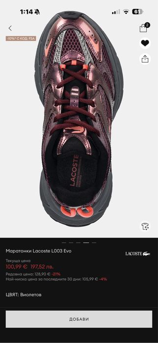 Маратонки на марката Лакоста