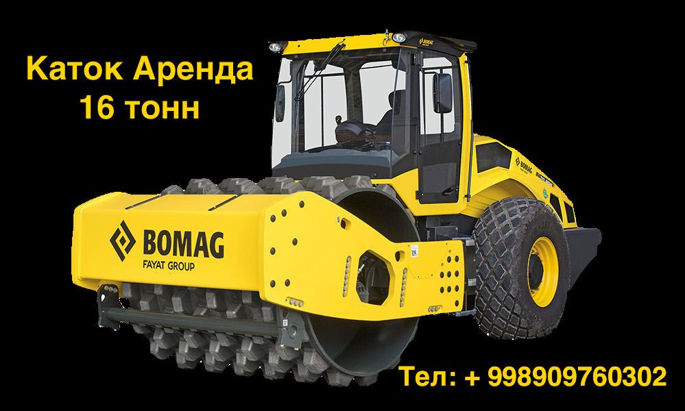 Каток Аренда 16 тонн 24/7