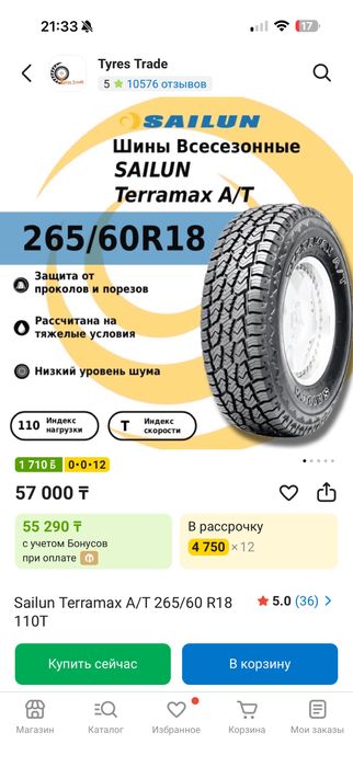 Продам летние шины R18
