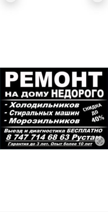 Ремонт холодильников морозильников на дому