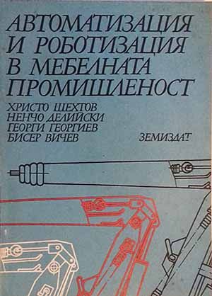 Техническа литература - стари български и руски издания