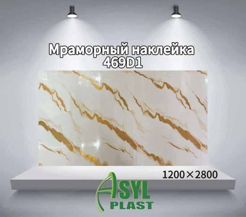 гибкий мрамор самаклеющий