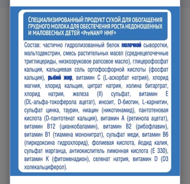 Обогатитель грудного молока PreNAN