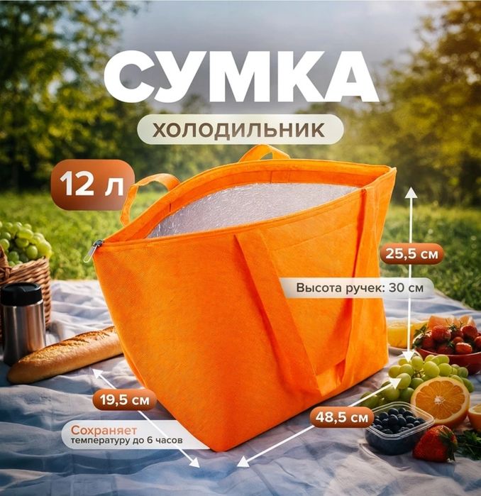 Термосумка Термохолодильник