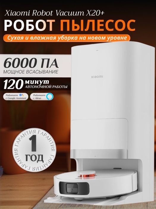 Робот пылесос Xiaomi X20 plus.X20 pro.Robot pilesos X20+.X20pro