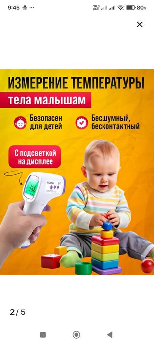 Термометр бесконтактный инфракрасный электронный термометр, градусник