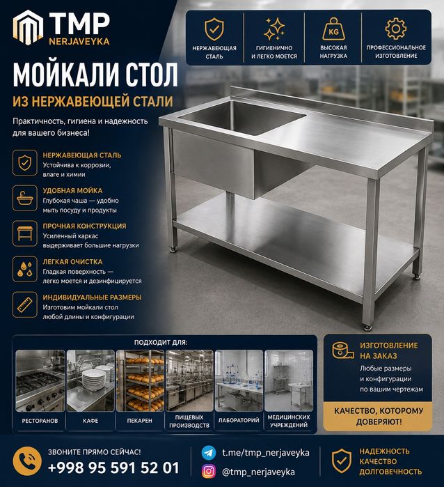 Нержавейка столы, стеллажи, мойки