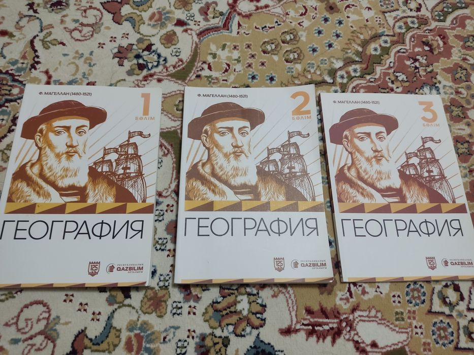 125 high school география кітаптары, 3 бөлім бірге