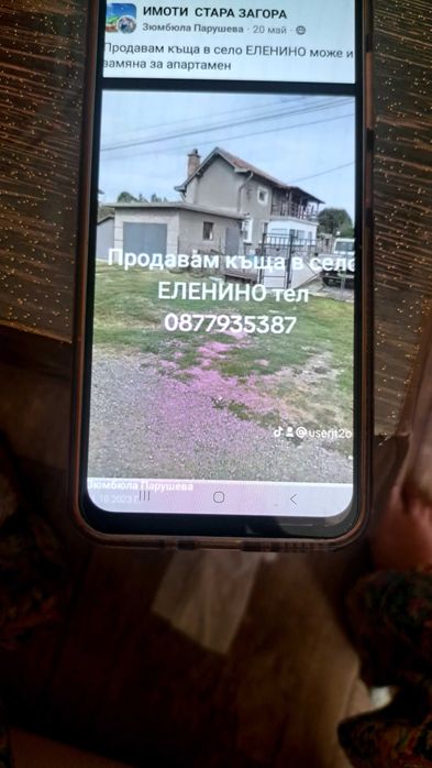 Продавам къща в село еленино общ. СТАРА ЗАГОРА ТЕЛ 0878059774
