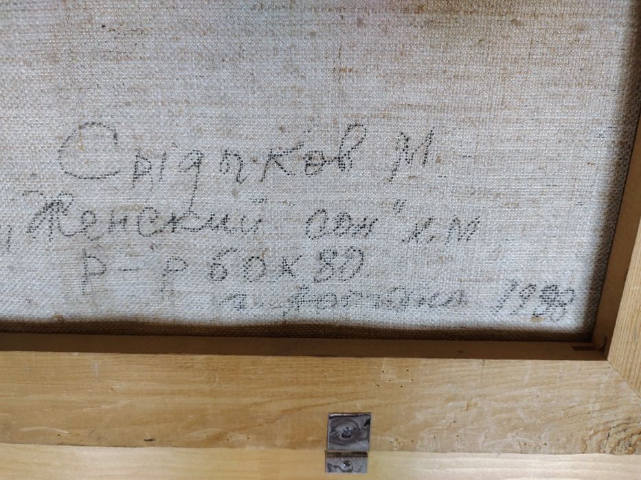 Картина Сыдыков М "Женский сон"