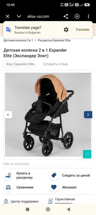 Бебешка количка Elite expander