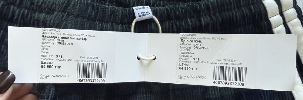 Брюки Adidas Originals