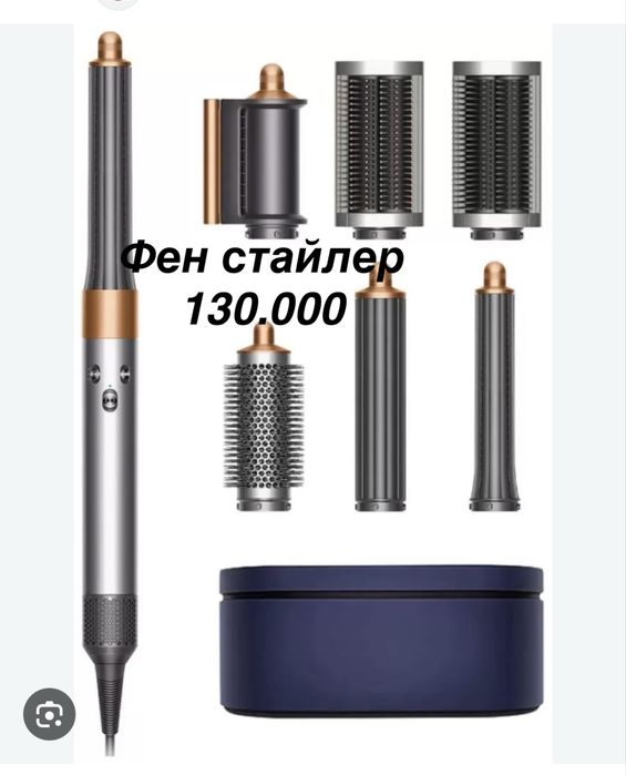 Dyson фен стайлер, выпрямитель все  оригинал