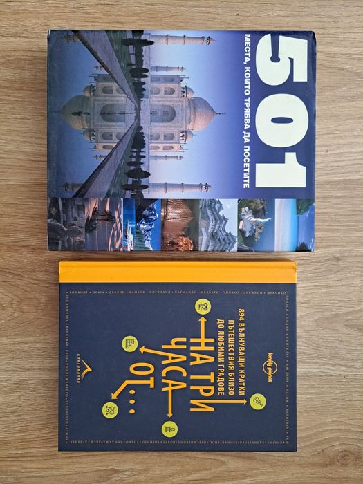 Книги за пътешественици