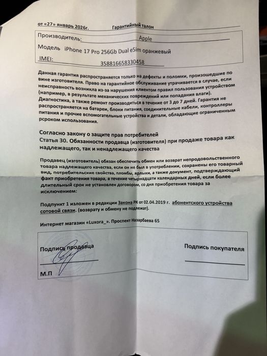 Айфон 17 про с гарантий