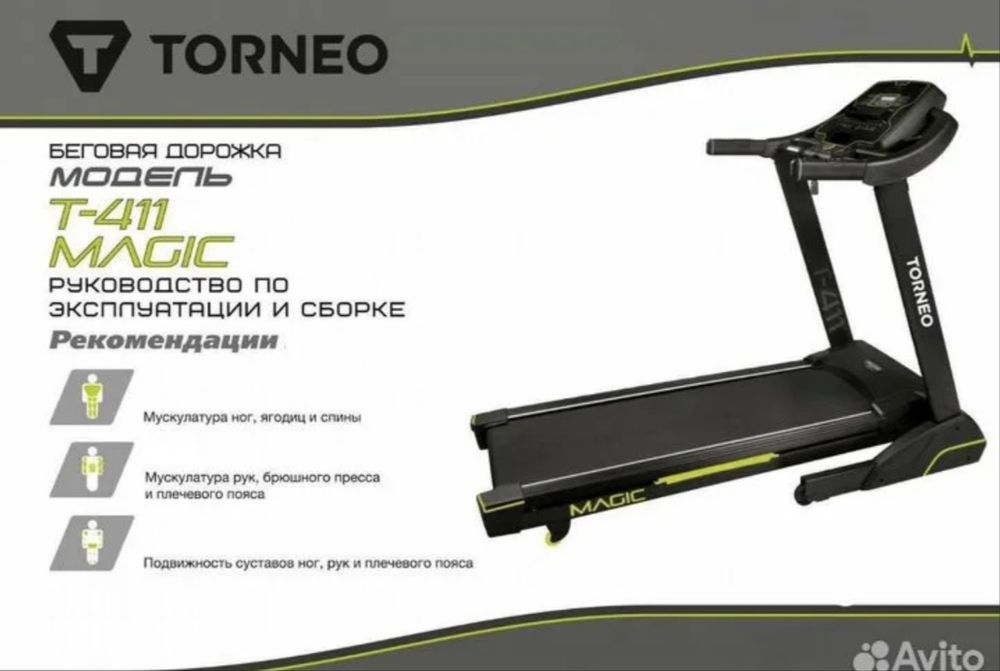 Беговая дорожка Torneo Magic T-411