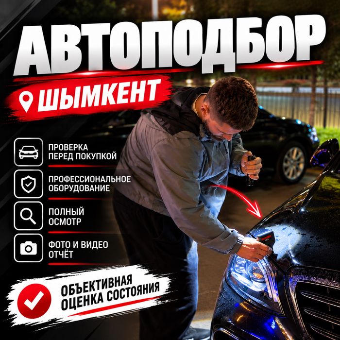 Автоэксперт | Автоподбор | Проверка авто