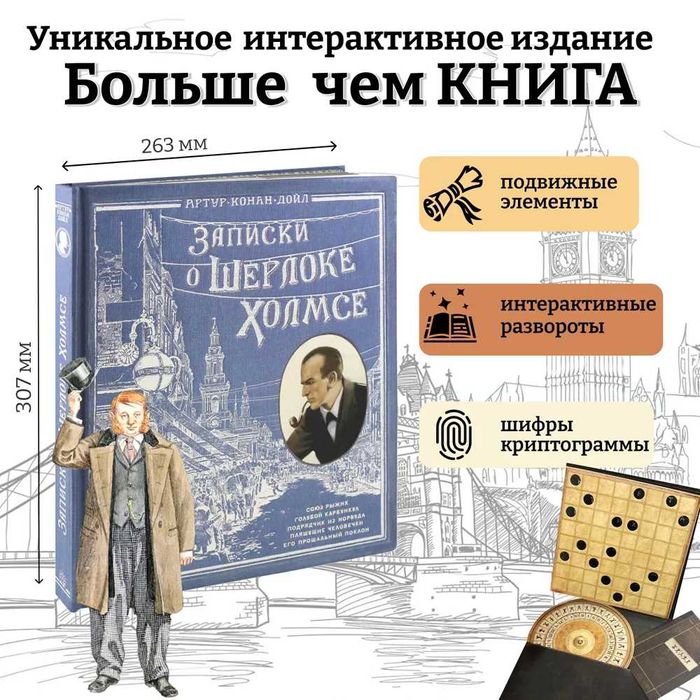 Записки о Шерлоке Холмсе | Дойл Артур Конан Отличный Подарок