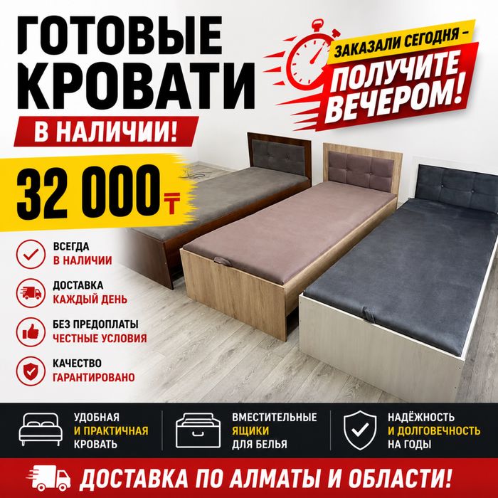 В Наличие Односпальные Кровати В Алмате Кровать 32000тг для Детей Взро