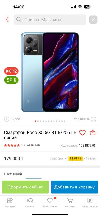 Поко Х5 про 256 гб