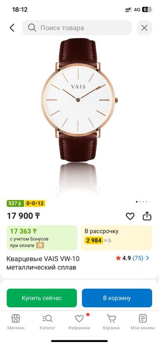 Часы Vais срочно
