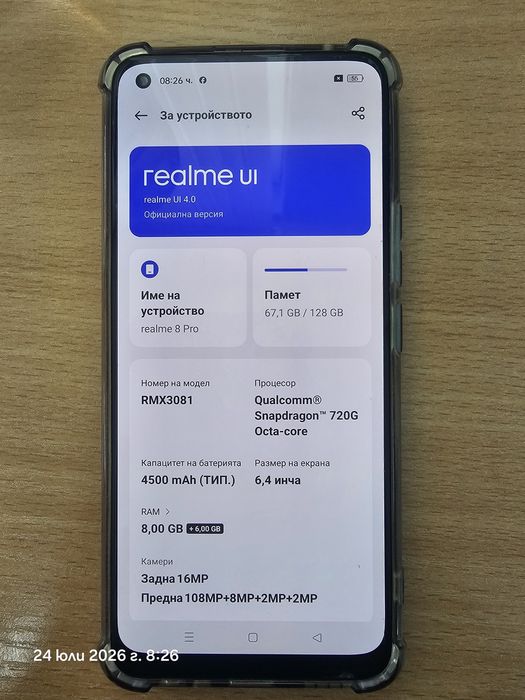 Телефон Realms 8 PRO 8/128 GB
