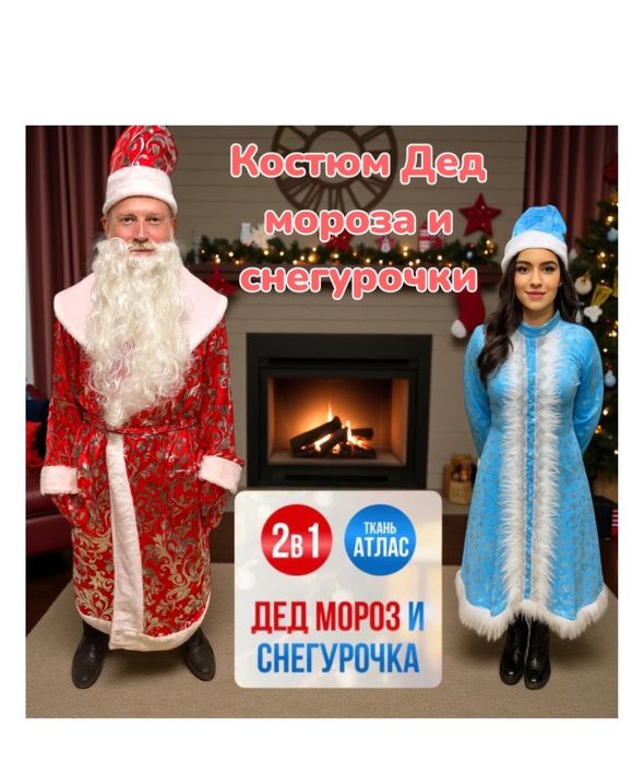 Дед мороз снегурочка костюм 5000