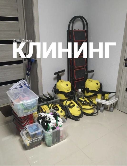 Уборка дома и офисы