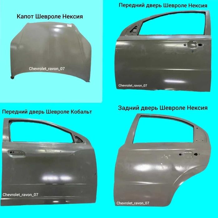 Кузовные деталь Chevrolet Cobalt