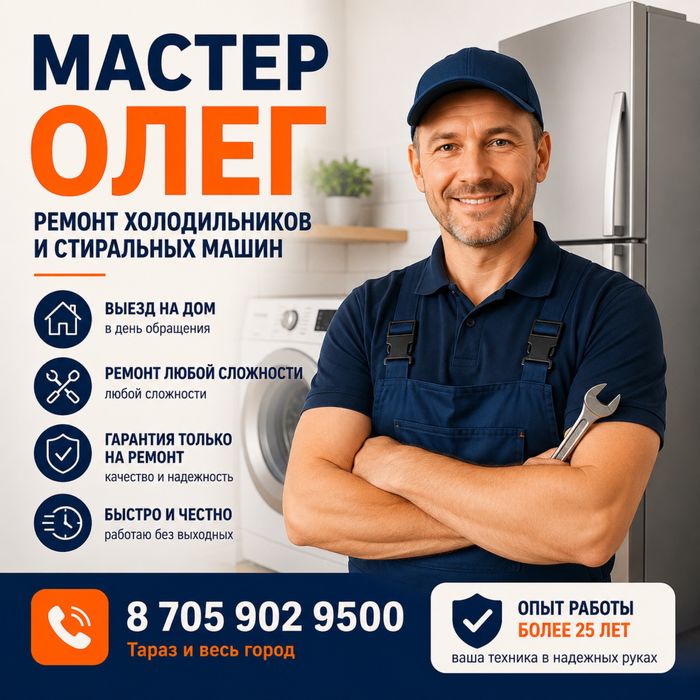 Ремонт холодильников город Тараз